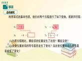 北师大版数学七年级上册 5.2 第1课时  利用移项与合并同类项解一元一次方程 课件