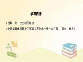 北师大版数学七年级上册 5.1 第1课时 一元一次方程 课件