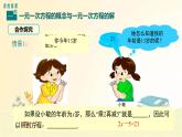 北师大版数学七年级上册 5.1 第1课时 一元一次方程 课件