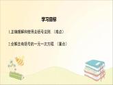 北师大版数学七年级上册 5.2 第2课时  利用去括号解一元一次方程 课件