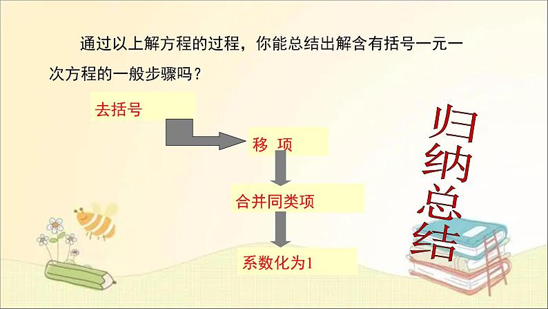 北师大版数学七年级上册 5.2 第2课时  利用去括号解一元一次方程 课件05