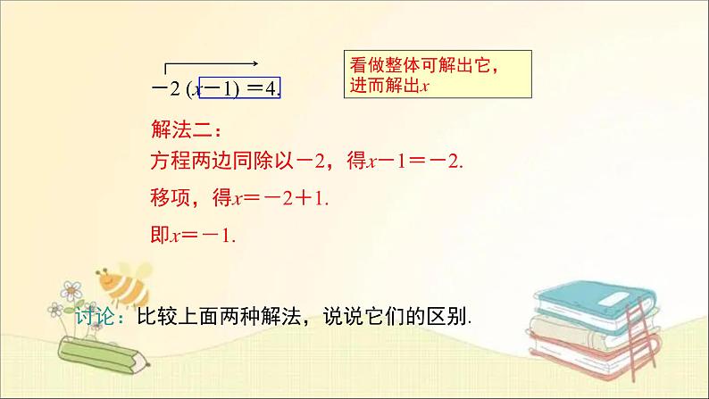 北师大版数学七年级上册 5.2 第2课时  利用去括号解一元一次方程 课件07