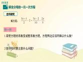 北师大版数学七年级上册 5.2 第3课时  利用去分母解一元一次方程 课件