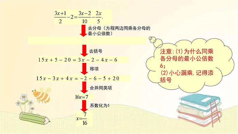 北师大版数学七年级上册 5.2 第3课时  利用去分母解一元一次方程 课件第5页