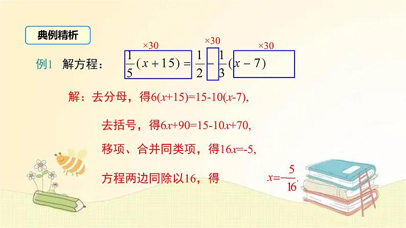 北师大版数学七年级上册 5.2 第3课时  利用去分母解一元一次方程 课件第6页