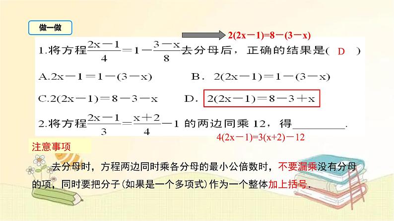 北师大版数学七年级上册 5.2 第3课时  利用去分母解一元一次方程 课件第7页