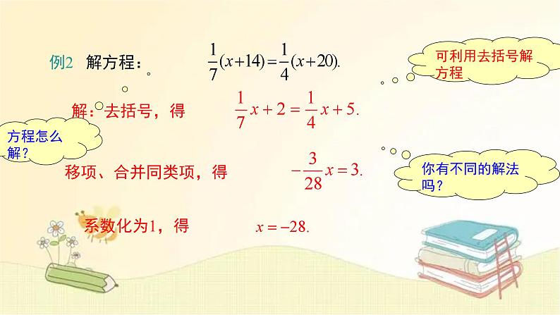 北师大版数学七年级上册 5.2 第3课时  利用去分母解一元一次方程 课件第8页