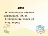 北师大版数学七年级上册 2.5 有理数的减法 课件