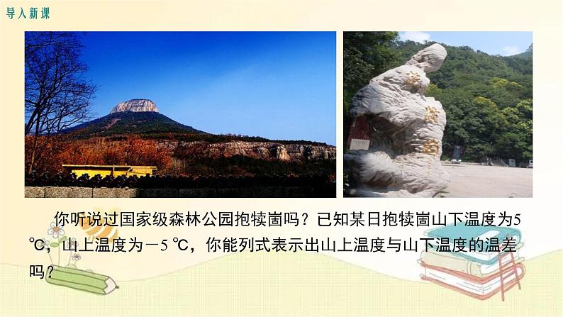 北师大版数学七年级上册 2.5 有理数的减法 课件第3页