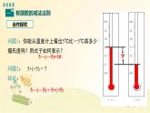 北师大版数学七年级上册 2.5 有理数的减法 课件