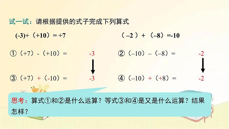 北师大版数学七年级上册 2.5 有理数的减法 课件第5页