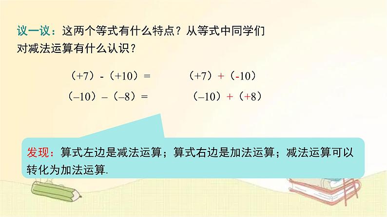 北师大版数学七年级上册 2.5 有理数的减法 课件第6页