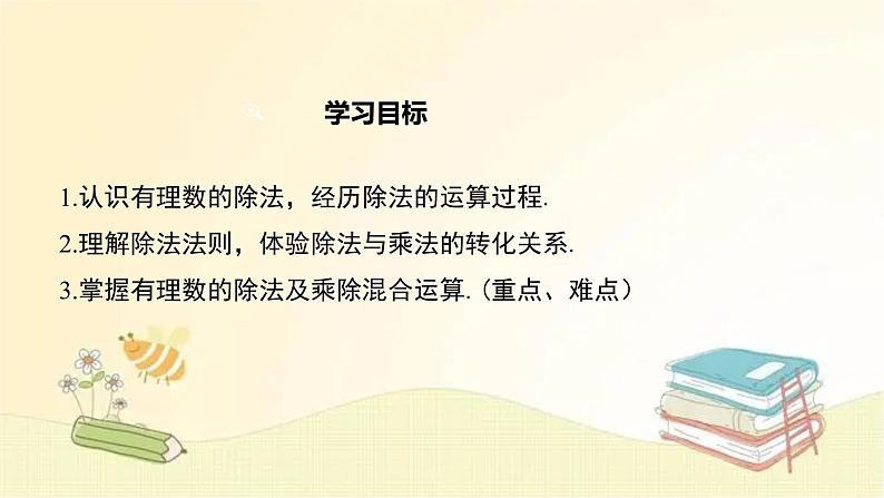 北师大版数学七年级上册 2.8 有理数的除法 课件02