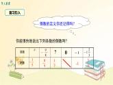 北师大版数学七年级上册 2.8 有理数的除法 课件