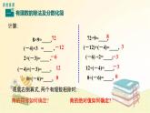 北师大版数学七年级上册 2.8 有理数的除法 课件