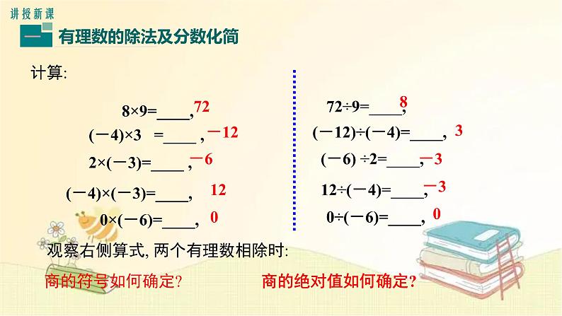 北师大版数学七年级上册 2.8 有理数的除法 课件04