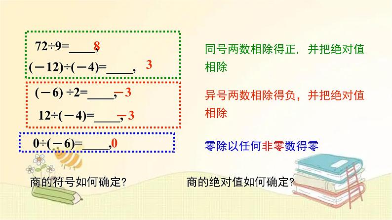 北师大版数学七年级上册 2.8 有理数的除法 课件05