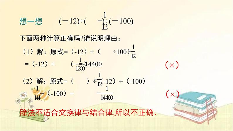 北师大版数学七年级上册 2.8 有理数的除法 课件08