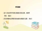 北师大版数学七年级上册 3.4 第3课时 整式的加减 课件