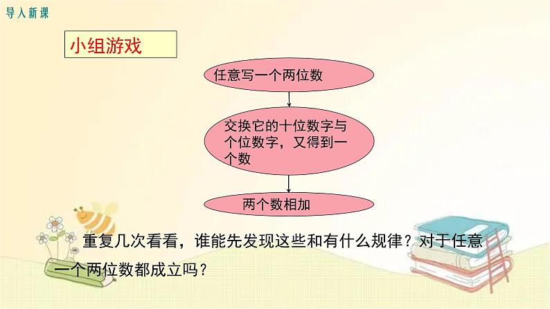 北师大版数学七年级上册 3.4 第3课时 整式的加减 课件第3页