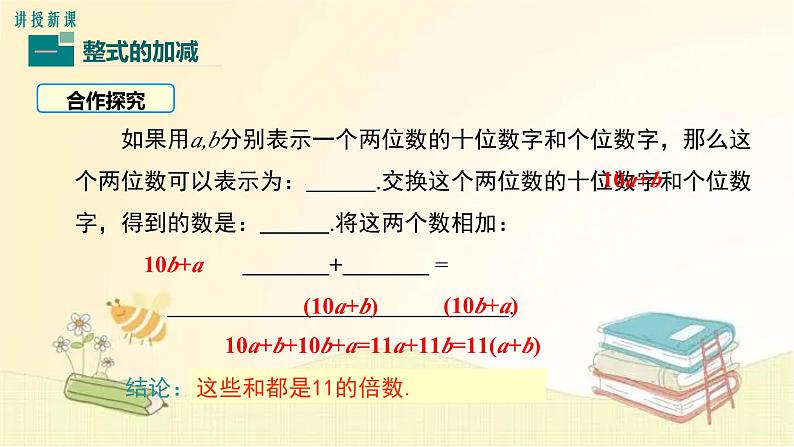 北师大版数学七年级上册 3.4 第3课时 整式的加减 课件第4页