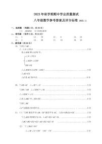 江苏省无锡市梁溪区2023-2024学年八年级上学期期中数学试卷