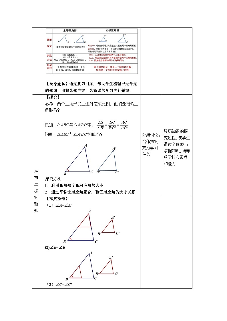 人教版初中数学九下 27.2.1.2《相似三角形的判定—SSS判定定理》教学设计第3页