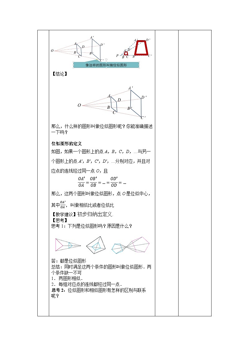 人教版初中数学九下 27.3《位似第1课时》教学设计03