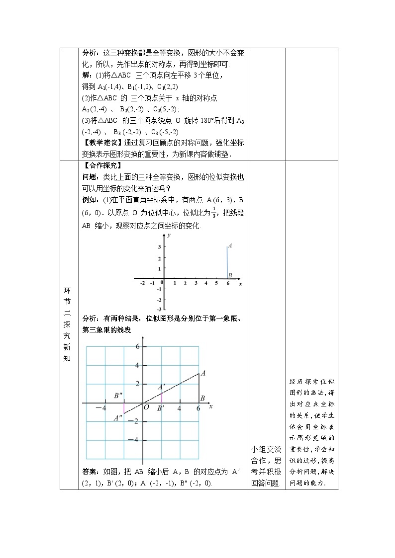 人教版初中数学九下 27.3《位似第2课时》教学设计03