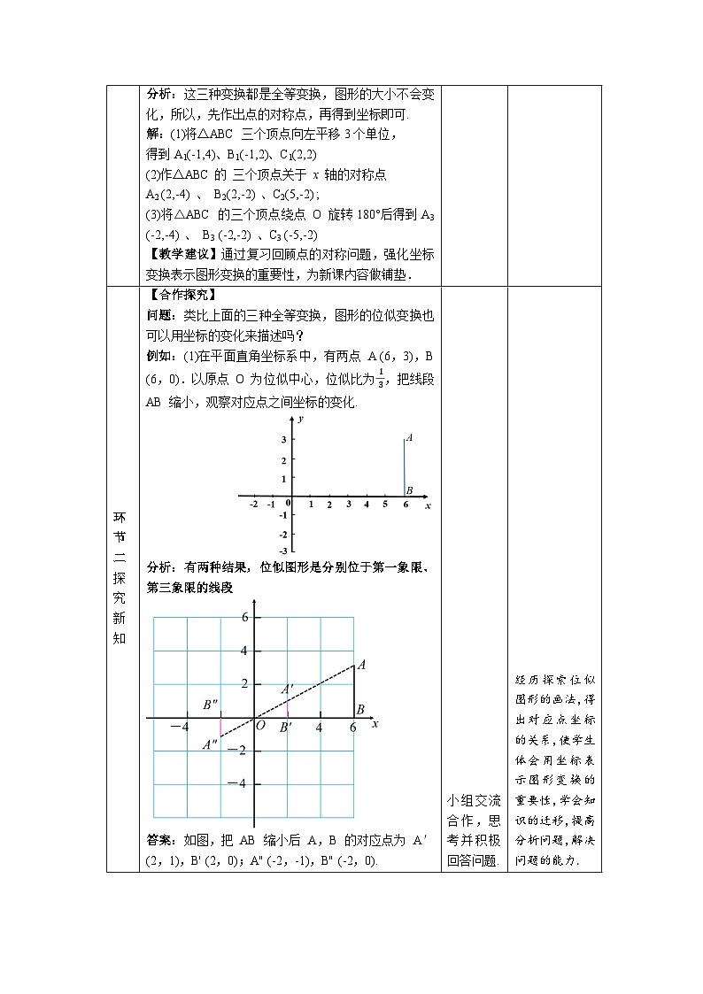 人教版初中数学九下 27.3《位似第2课时》教学设计03