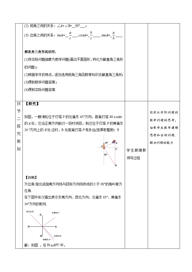 人教版初中数学九下 28.2《应用举例 第2课时》教学设计03