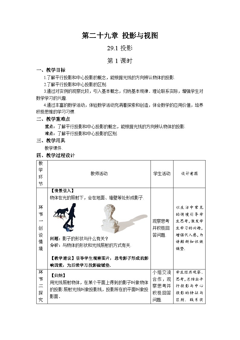 人教版初中数学九下 29.1《投影 第1课时》教学设计02