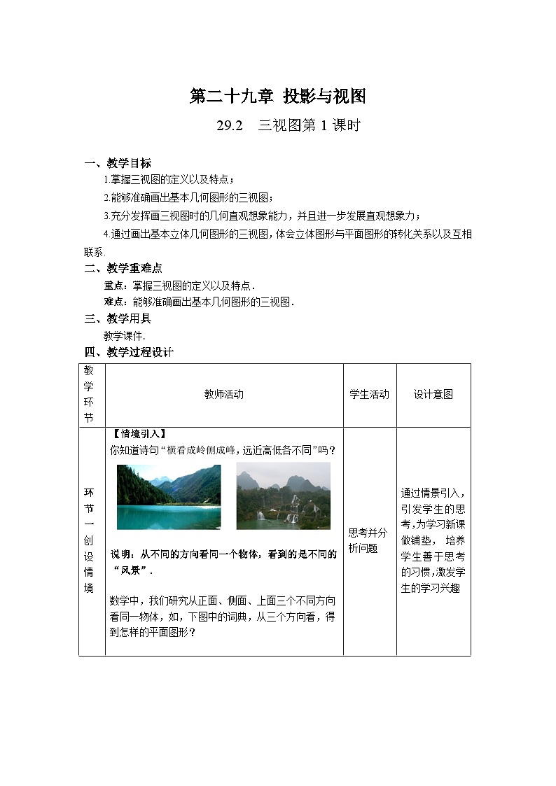 人教版初中数学九下 29.2《三视图第1课时》教学设计02