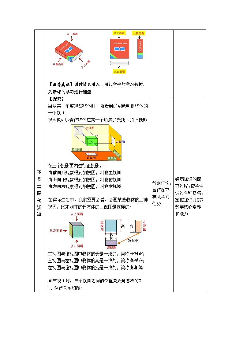 人教版初中数学九下 29.2《三视图第1课时》教学设计03