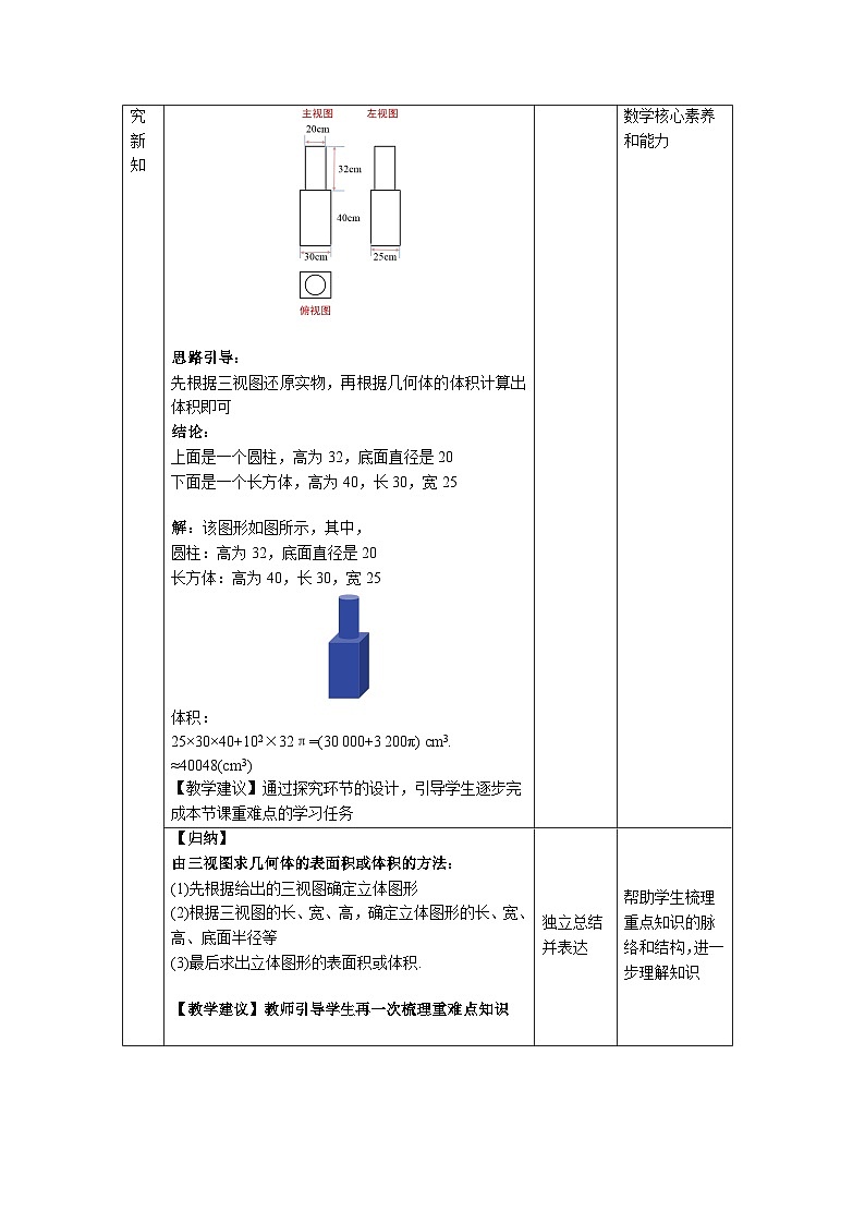 人教版初中数学九下 29.2《三视图第3课时》教学设计03