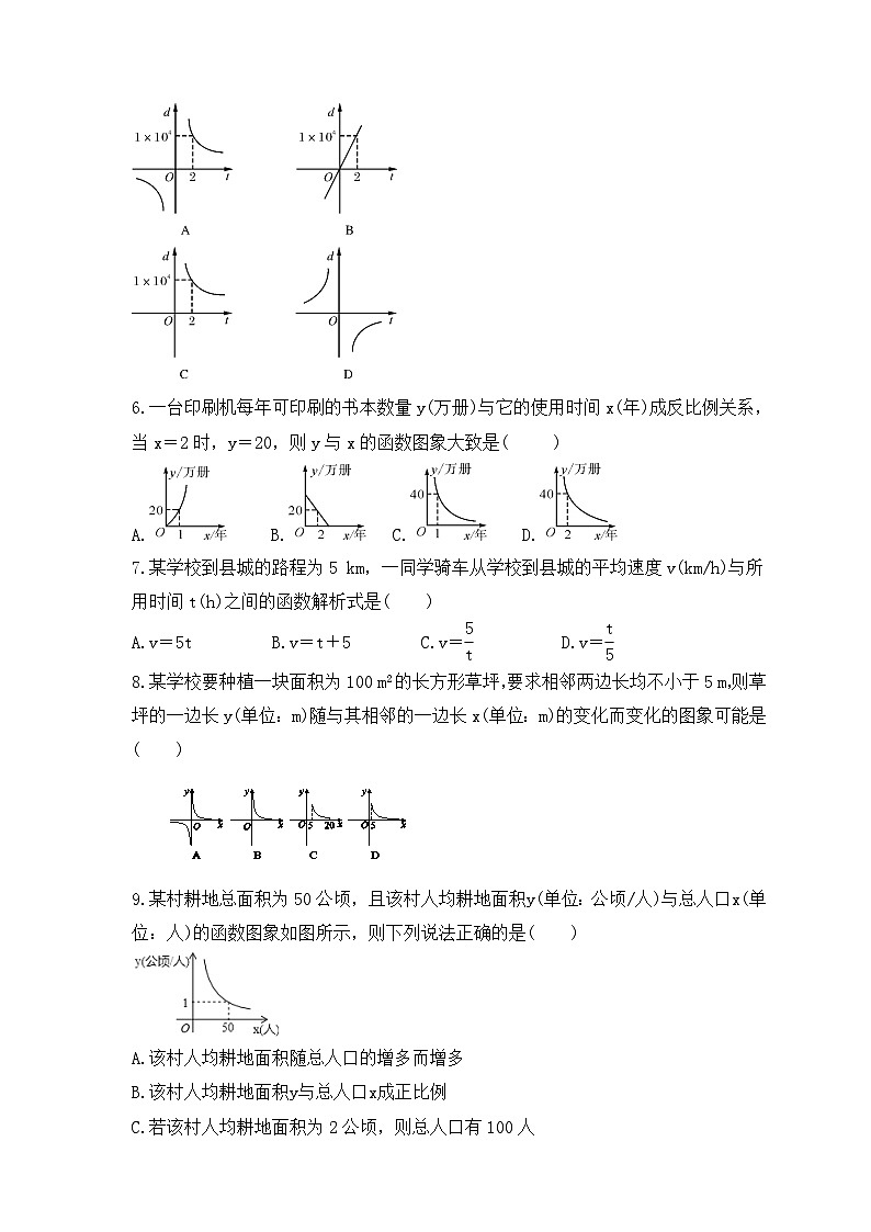2023年北师大版数学九年级上册《6.3 反比例函数的应用》同步练习（含答案）02