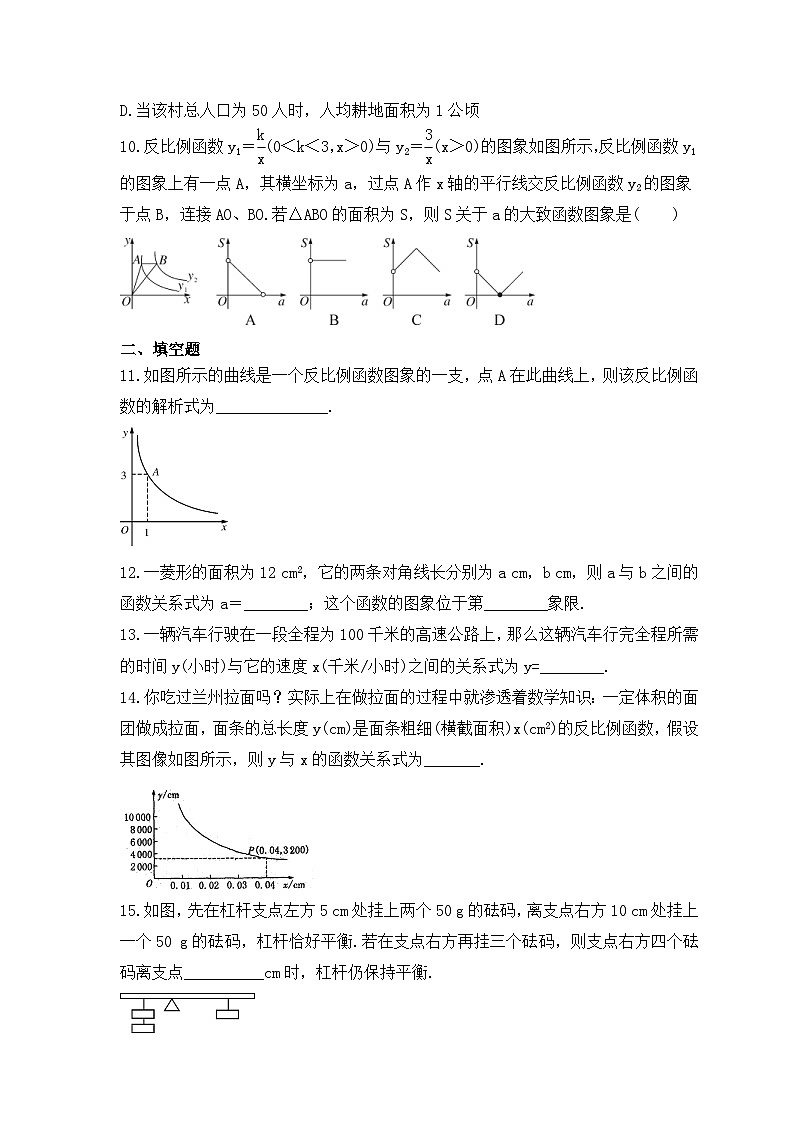 2023年北师大版数学九年级上册《6.3 反比例函数的应用》同步练习（含答案）03