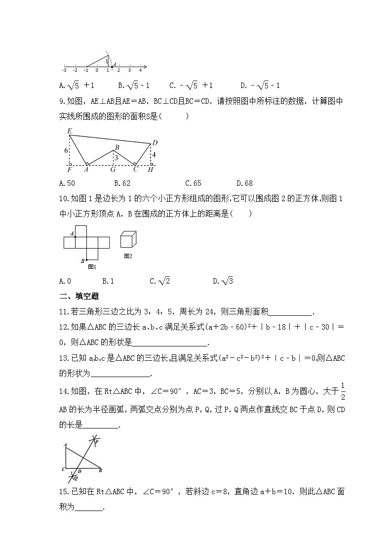 2023年华东师大版数学八年级上册《14.1 勾股定理》同步练习（含答案）第2页