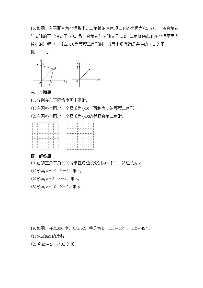 2023年华东师大版数学八年级上册《14.1 勾股定理》同步练习（含答案）第3页
