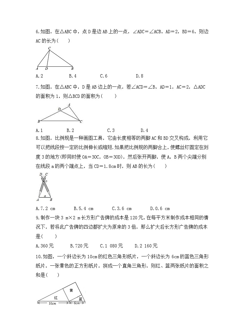 2023年华东师大版数学九年级上册《23.3 相似三角形》同步练习（含答案）02