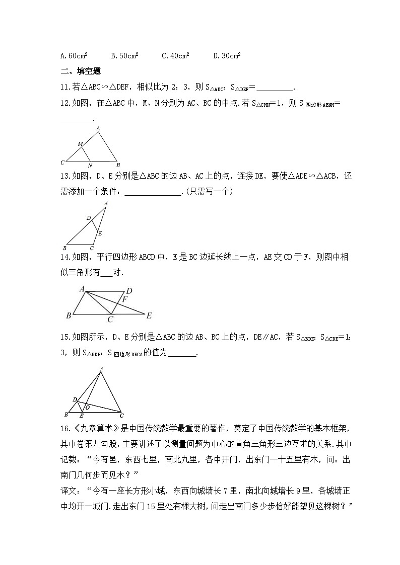 2023年华东师大版数学九年级上册《23.3 相似三角形》同步练习（含答案）03