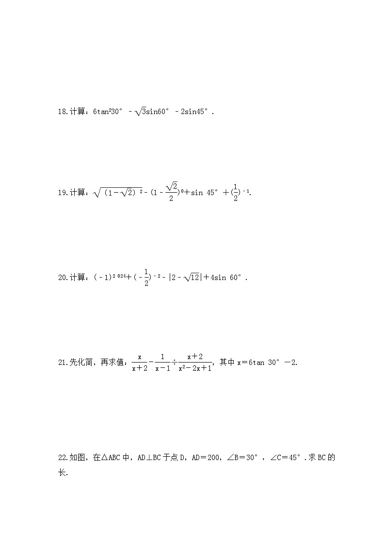 2023年华东师大版数学九年级上册《24.3 锐角三角函数》同步练习（含答案）第3页