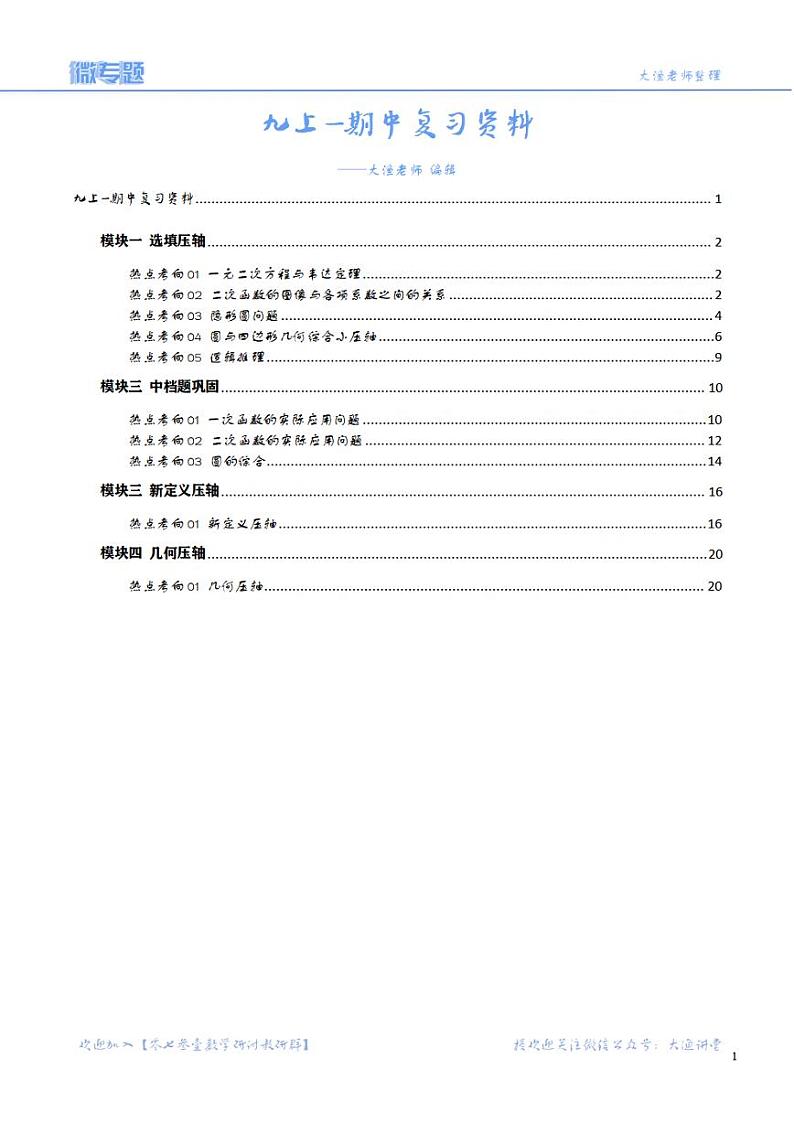2023长沙四大名校九上期中考试数学复习资料A第1页