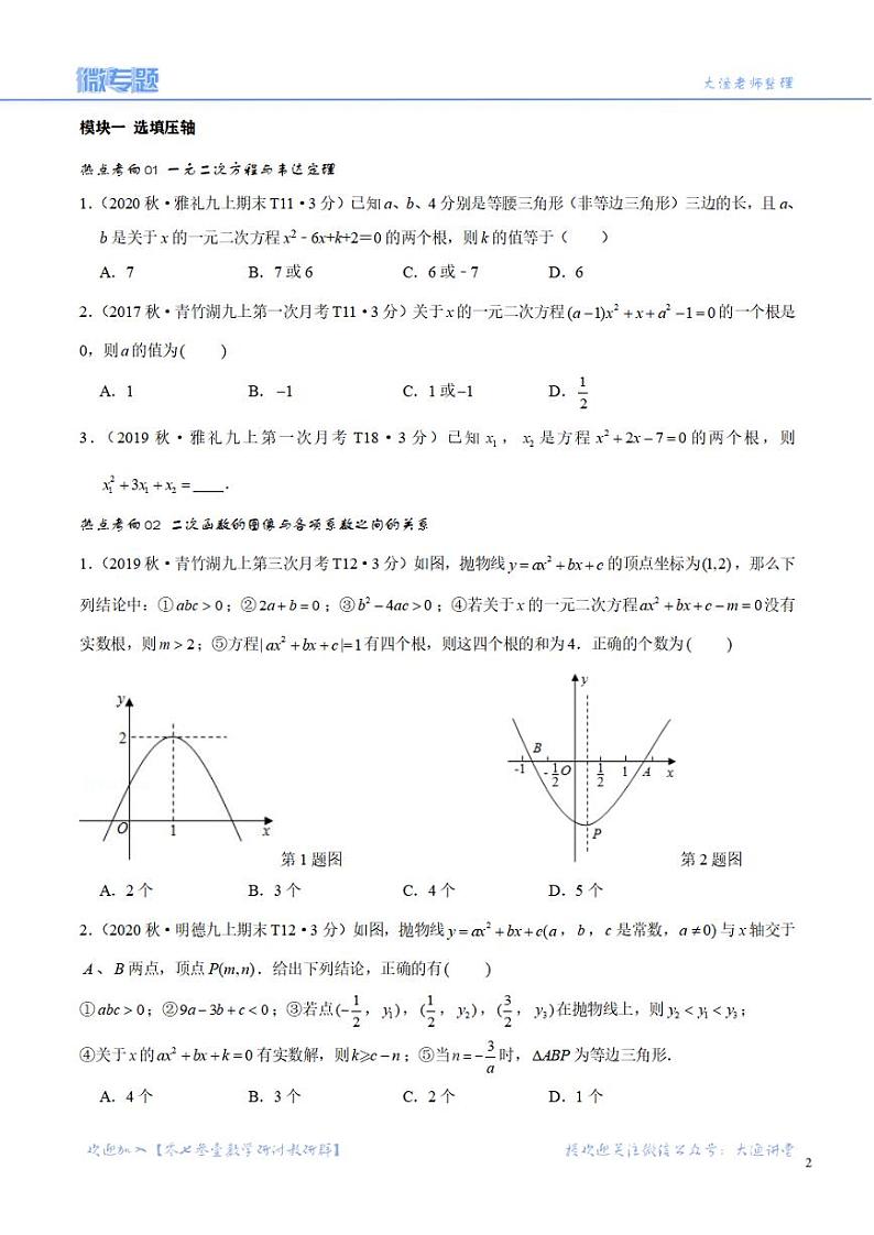 2023长沙四大名校九上期中考试数学复习资料A第2页