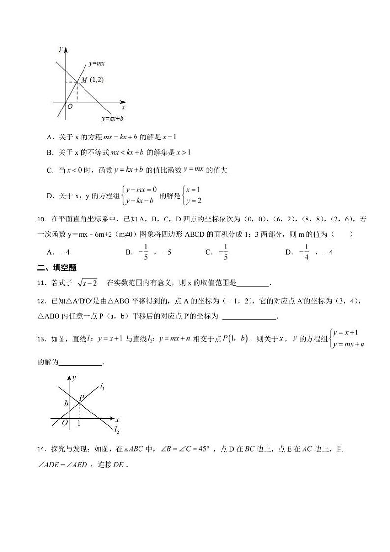 安徽省八年级上学期期中数学试题三套附参考答案02