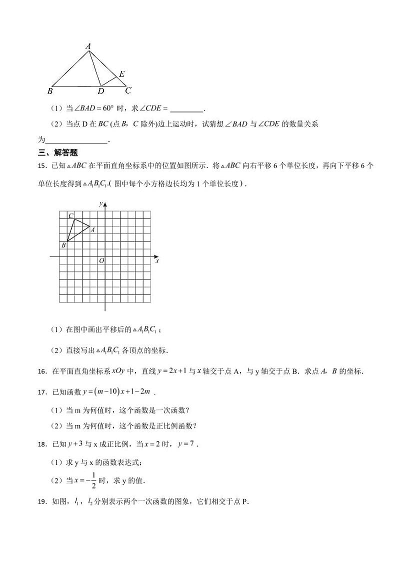 安徽省八年级上学期期中数学试题三套附参考答案03