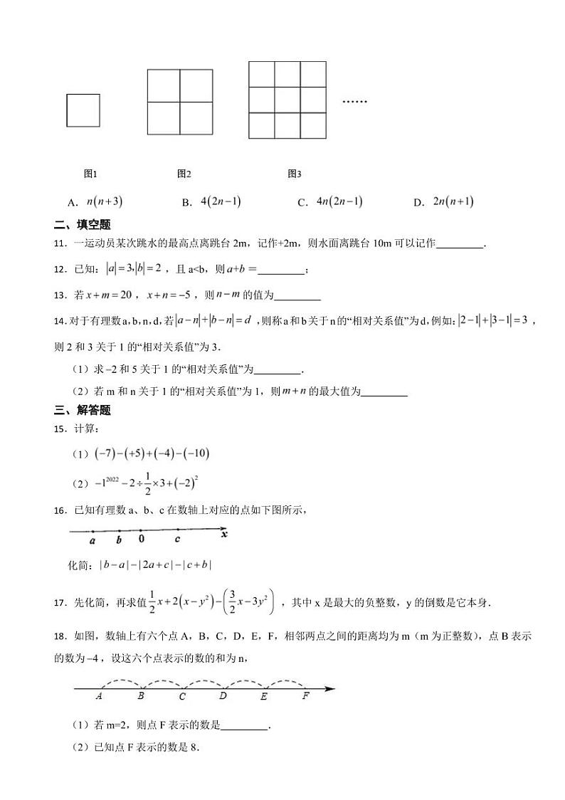 安徽省七年级上学期期中数学试题六套附参考答案第2页