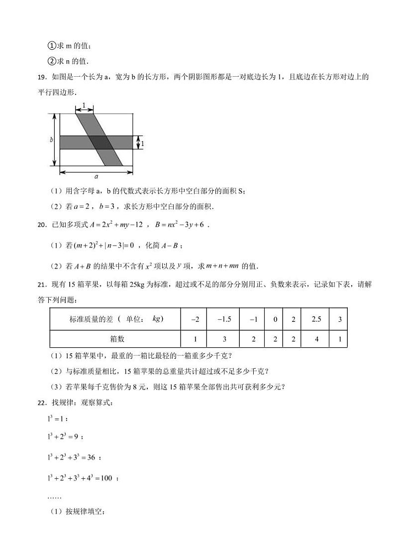 安徽省七年级上学期期中数学试题六套附参考答案第3页