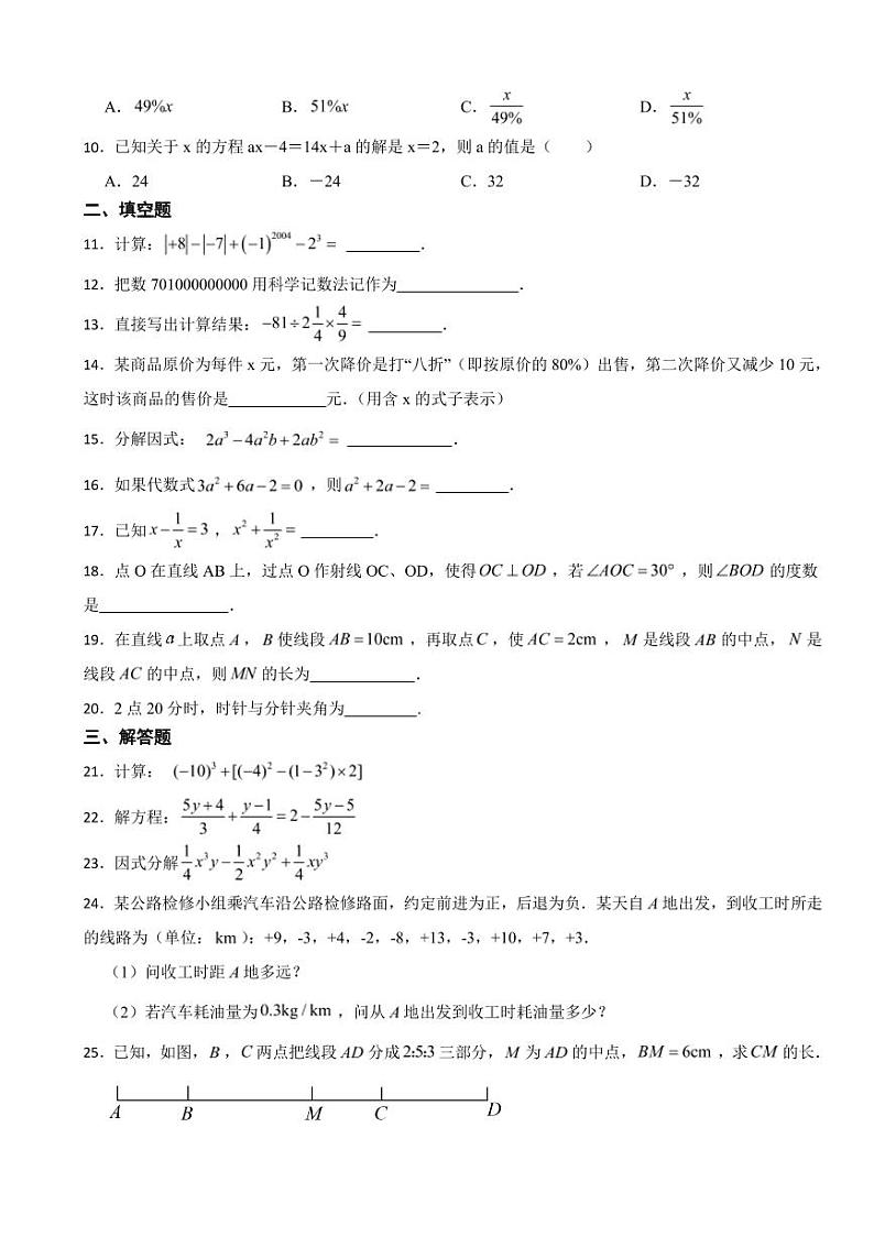 安徽省七年级上学期月考数学试题三套附参考答案第2页