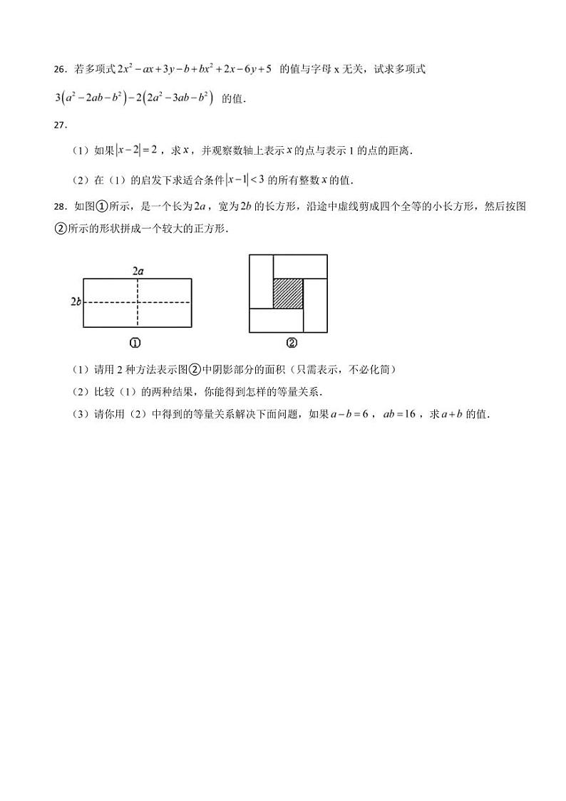 安徽省七年级上学期月考数学试题三套附参考答案第3页